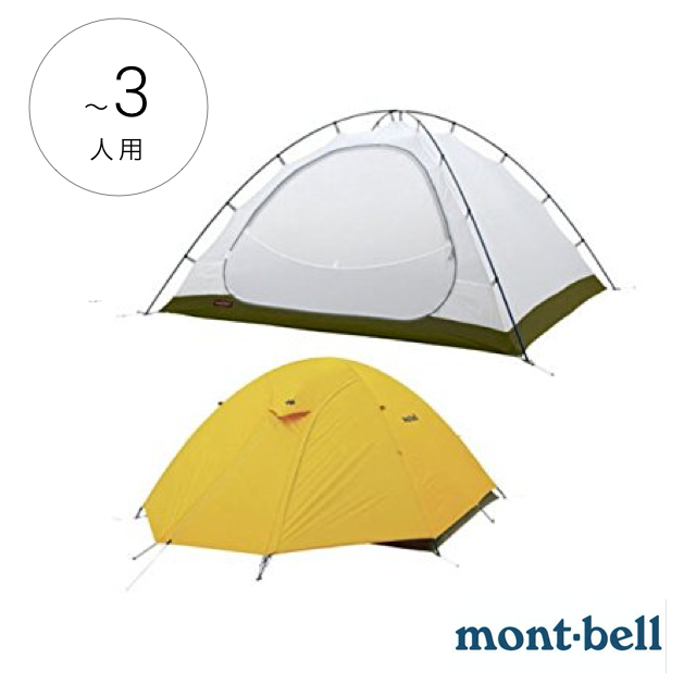 mont-bell]クロノスドーム4型(3人用) | テント | レンタル / キャンプ 